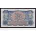 Великобритания 5 фунтов ND 1948 РМ23 AU 2 выпуск армейские деньги  арт. 54508