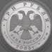 Монета Россия 3 рубля 2005 Proof Татарский Академический Театр Джалиля арт. 29798
