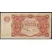 Банкнота Россия 10 рублей 1922 P130 aUNC Сапунов арт. 25096