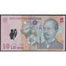 Румыния банкнота 10 лей 2008 Р119 UNC арт. 47535