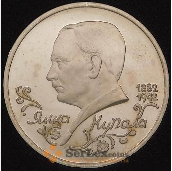 Россия 1 рубль 1992 Купала Proof капсула арт. 30884