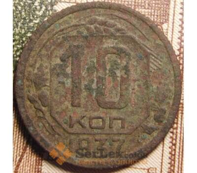 Монета СССР 10 копеек 1937 Y109 VG  арт. 37873