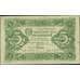 Банкнота СССР 5 рублей 1923 Р157 XF-AU 2 выпуск арт. 11584