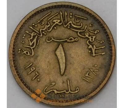 Монета Египет 1 миллим 1960 КМ393 VF арт. 29602