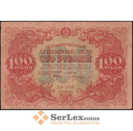 Россия 100 рублей 1922 Р133 VF арт. 25101