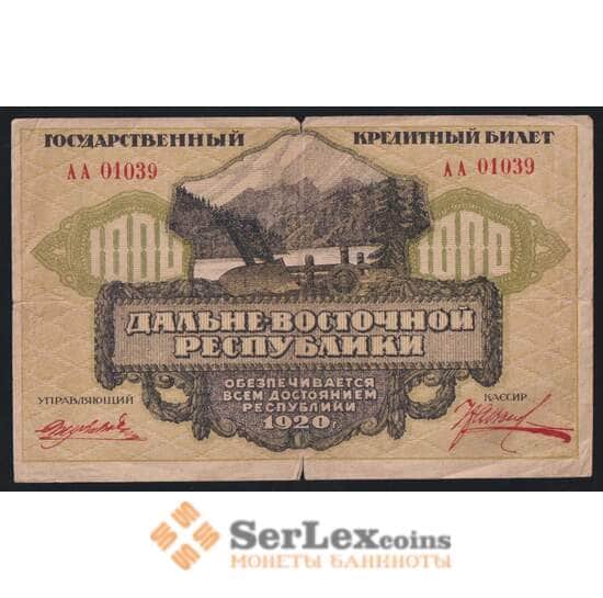 Россия 1000 рублей 1920 PS1208 VG Дальний Восток  арт. 53164