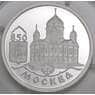Россия 1 рубль 1997 Proof 850 лет Москве - Храм Христа Спасителя арт. 51515