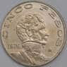 Мексика монета 5 песо 1976 КМ472 aUNC арт. 14640