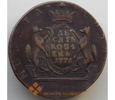 Монета Россия Сибирь 10 копеек 1776 КМ (АРК) VF арт. 13850