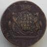 Россия Сибирь 10 копеек 1776 КМ (АРК) VF арт. 13850