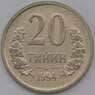 Узбекистан 20 тийин 1994 КМ5.1  арт. 30990