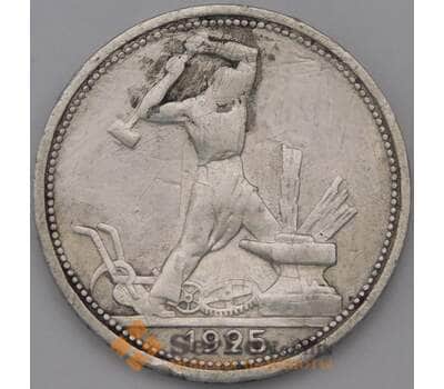 Монета СССР 50 копеек 1925 ПЛ  арт. 31490