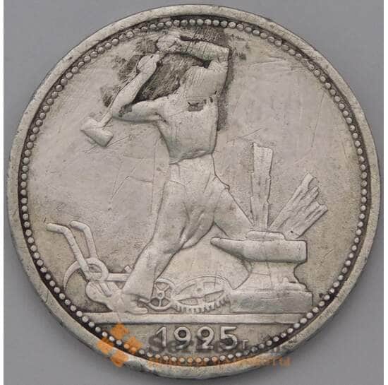 СССР 50 копеек 1925 ПЛ  арт. 31490