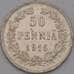 Монета Русская Финляндия 50 пенни 1916 КМ2.2  арт. 36709