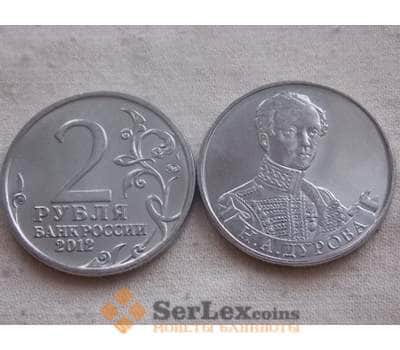 Монета Россия 2 рубля 2012 Война 1812- Дурова арт. С00735