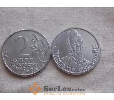 Монета Россия 2 рубля 2012 Война 1812 - Александр I арт. С00737