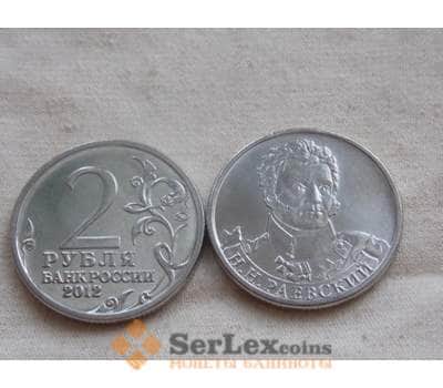 Монета Россия 2 рубля 2012 Война 1812- Раевский арт. С00744