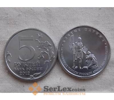 Монета Россия 5 рублей 2012 Война 1812- Взятие Парижа арт. C00918