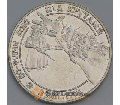 Монета Украина 2 гривны 1998 Бой под Крутами арт. С01041