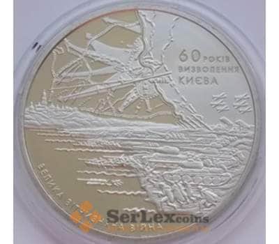Монета Украина 5 гривен 2003 Освобождение Киева арт. С01044