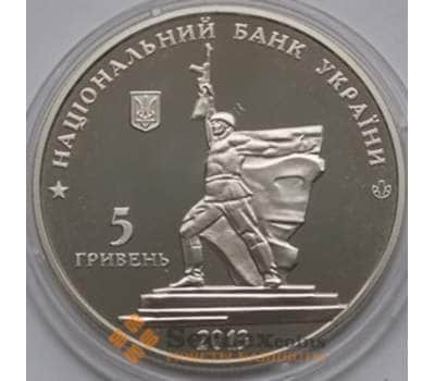 Монета Украина 5 гривен 2013 Освобождение Харькова арт. С01047
