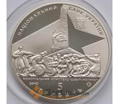 Монета Украина 5 гривен 2013 Освобождение Донбасса арт. С01048