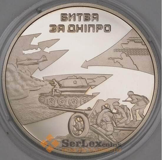 Украина 5 гривен 2013 Битва за Днепр арт. С01049