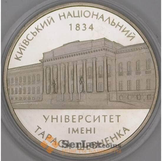 Украина 2 гривны 2004 Киевский Национальный Университет им. Шевченко арт. С00361