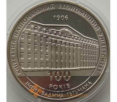 Монета Украина 2 гривны 2006 Киевский Университет КНЭУ арт. С01064