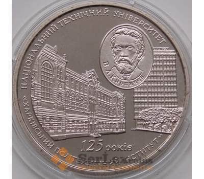 Монета Украина 2 гривны 2010 Харьковский Политех арт. С01065