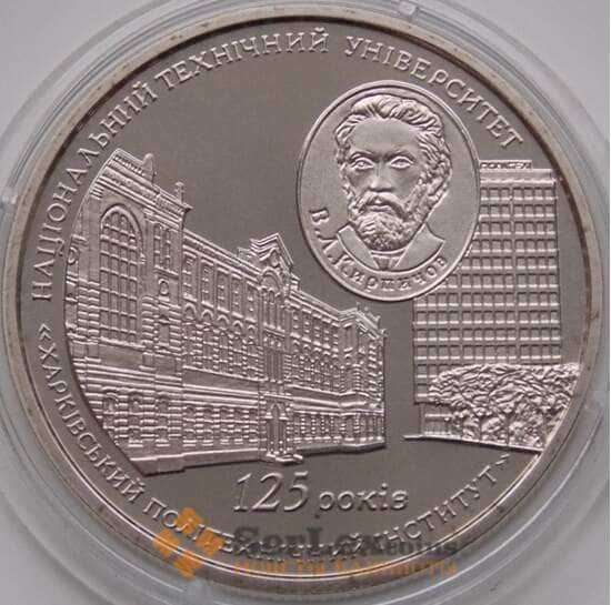 Украина 2 гривны 2010 Харьковский Политехнический институт арт. С01065