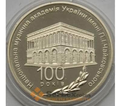 Монета Украина 2 гривны 2013 Академия Чайковского арт. С01067