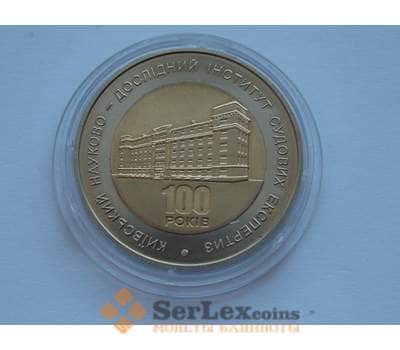 Монета Украина 5 гривен 2013 Институт Экспертиз арт. С01068