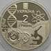 Монета Украина 2 гривны 2015 Университет Мечникова арт. С01069