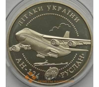 Монета Украина 5 гривен 2005 Самолет АН 124 Руслан арт. С00375