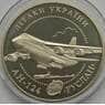 Украина 5 гривен 2005 Самолет АН 124 Руслан арт. С00375