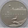 Украина 5 гривен 2003 Евпатория арт. С01076