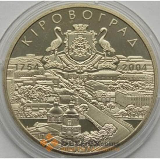 Украина 5 гривен 2004 Кировоград арт. С01078