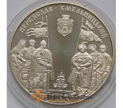 Монета Украина 5 гривен 2007 Переяслав-Хмельницкий арт. С01081