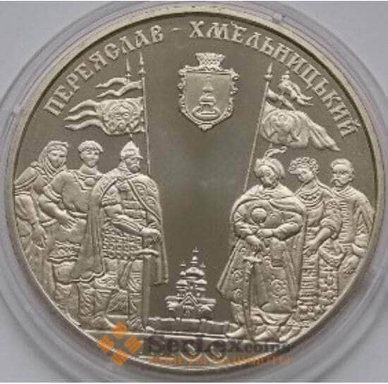 Украина 5 гривен 2007 Переяслав-Хмельницкий арт. С01081