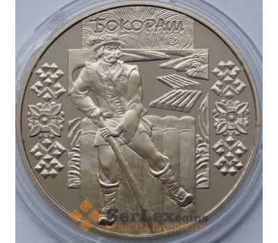 Монета Украина 5 гривен 2009 Бокораш арт. С00379