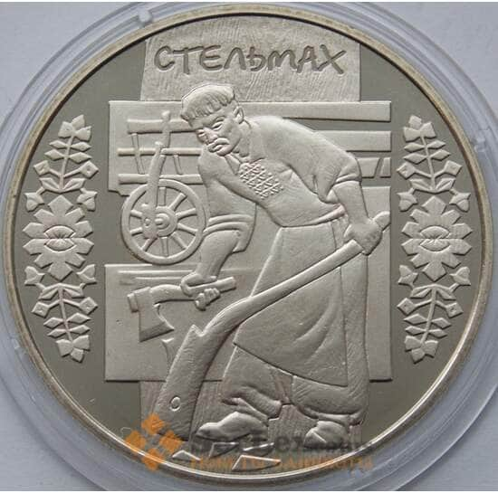 Украина 5 гривен 2009 Стельмах арт. С00380