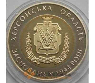 Украина 5 гривен 2014 Херсонская область арт. С00010