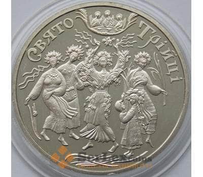 Монета Украина 5 гривен 2004 Праздник Троицы арт. С01192