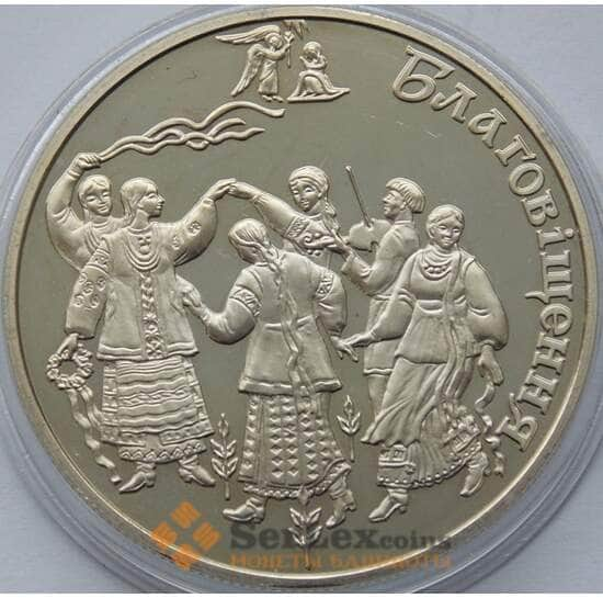 Украина 5 гривен 2008 Благовещение арт. С01194