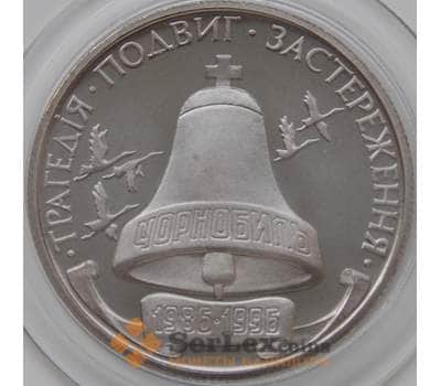 Монета Украина 200000 карбованцев 1996 Чернобыль арт. С01115
