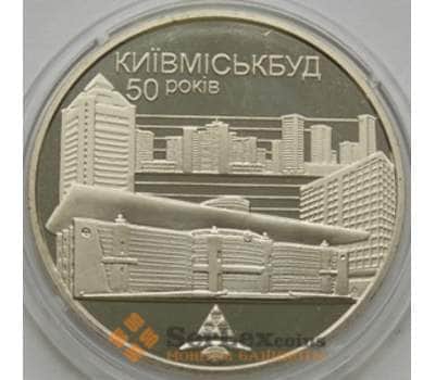 Украина 2 гривны 2005 Киевгорстрой КМ353 арт. С01121