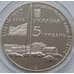 Монета Украина 5 гривен 2006 Станция Академик Вернадский арт. С01123