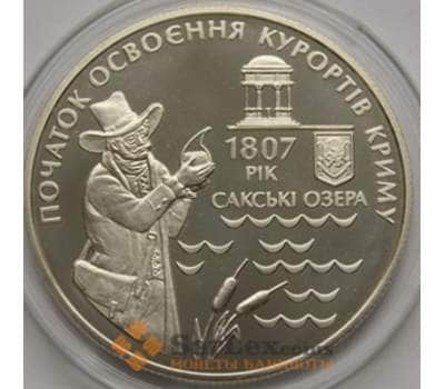 Монета Украина 5 гривен 2007 Курорты Крыма арт. С00407