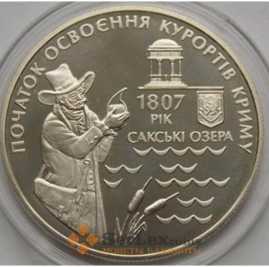 Украина 5 гривен 2007 Курорты Крыма арт. С00407